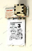Головоломка Занимательный кубик №3 ОКС-1537 - Оборудование для детских садов "УльтРРа", Екатеринбург