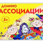Домино «Ассоциации» - Оборудование для детских садов "УльтРРа", Екатеринбург
